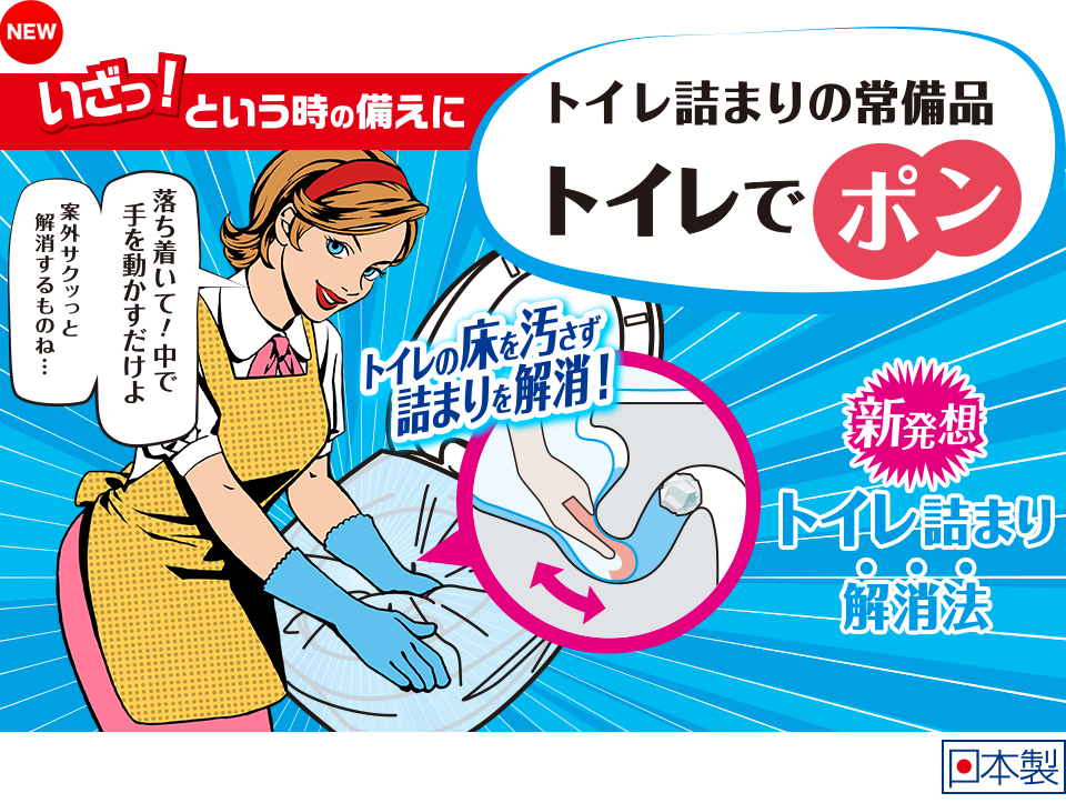 トイレでポン